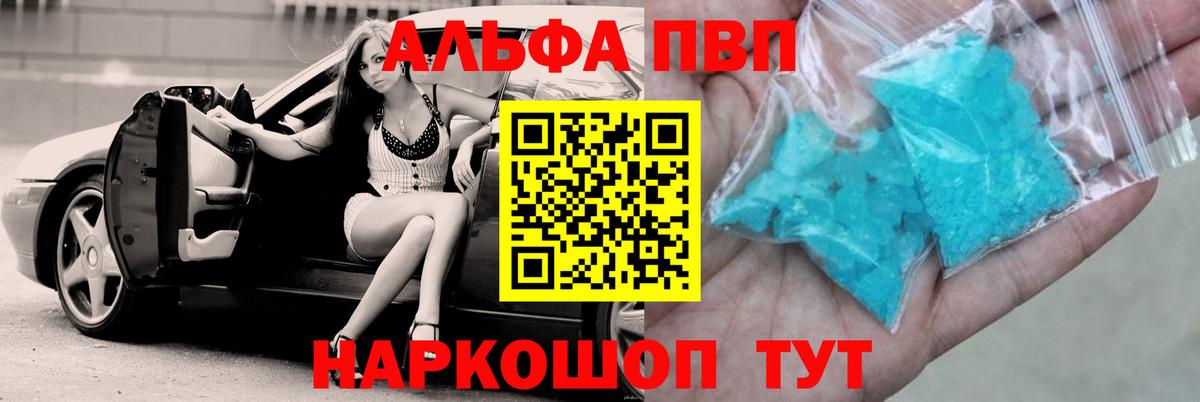 Alpha PVP СК КРИС  купить  цена  A-PVP крисы CK  Видное  Alfa_PVP  Вход с VPN  A-PVP Соль 