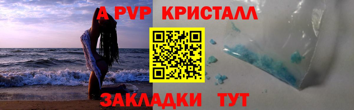 Alpha PVP крисы CK Видное