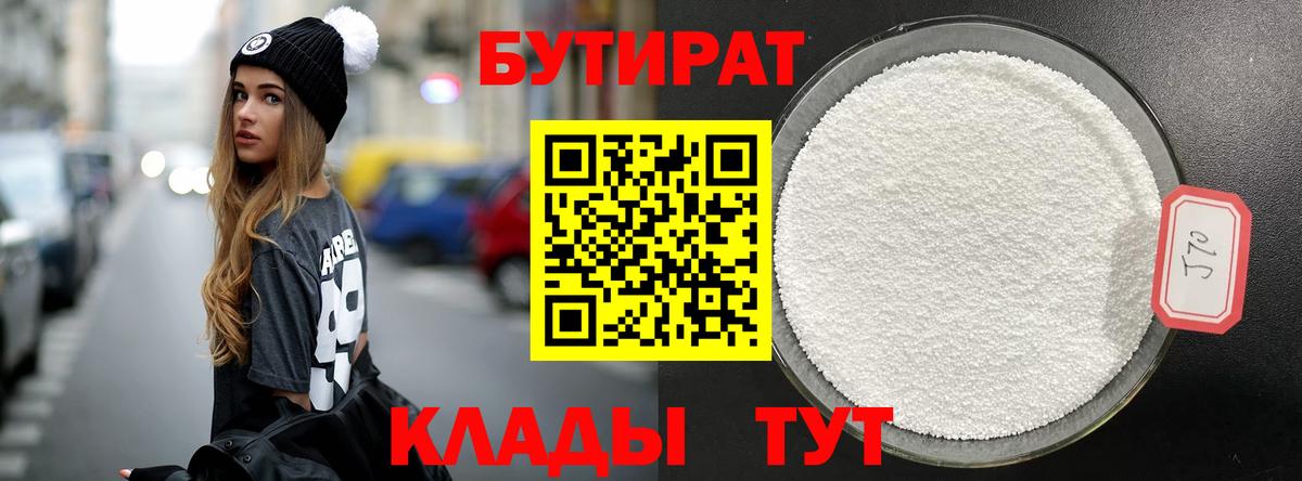 БУТИРАТ оксибутират  Вход с VPN  Видное 