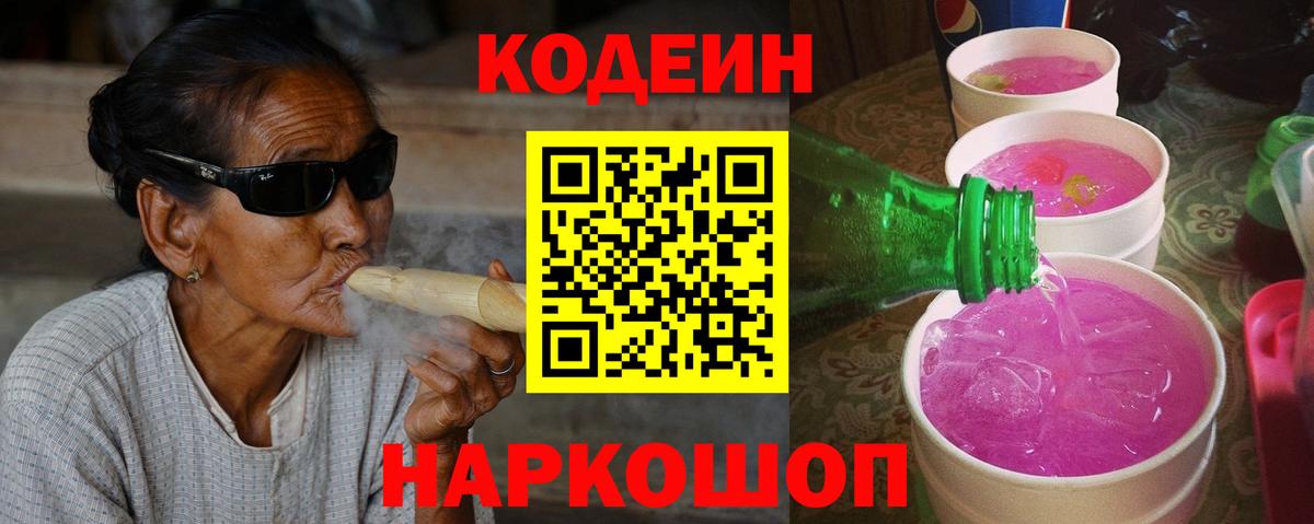 Видное  Кодеиновый сироп Lean напиток Lean (лин)  Вход с VPN  Кодеин напиток Lean (лин) 