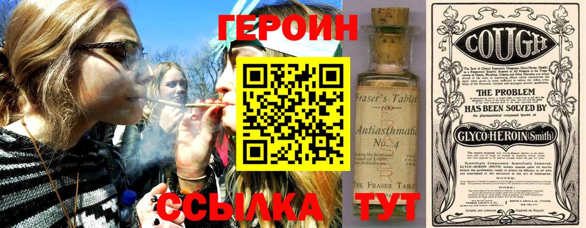 ГЕРОИН белый Видное