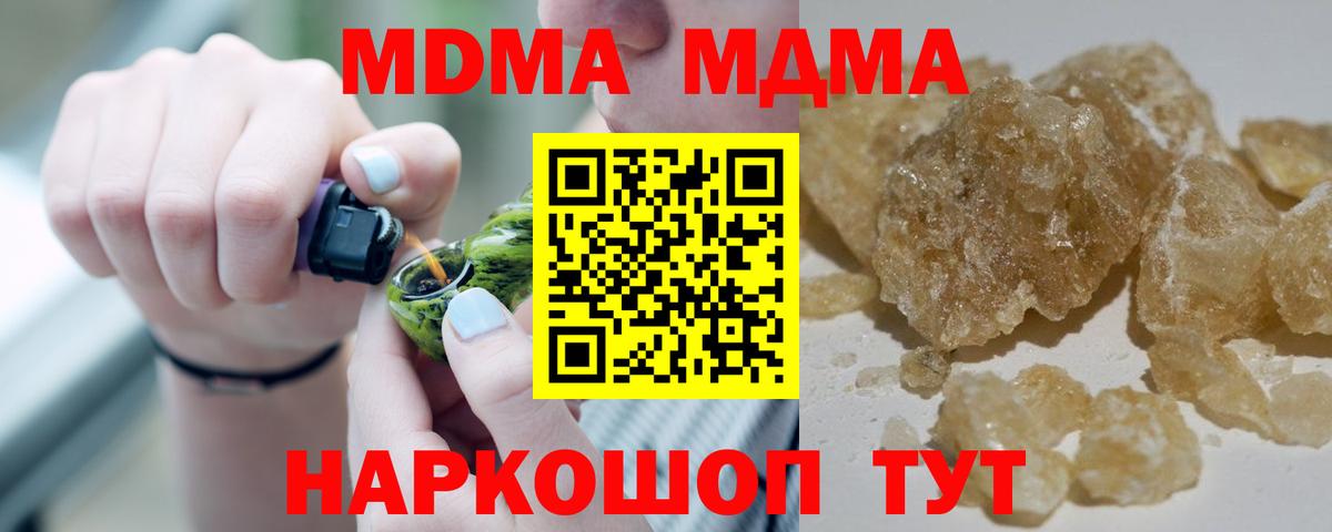 MDMA кристаллы Видное