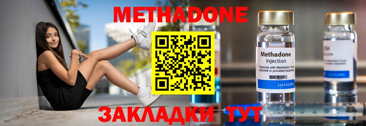 МЕТАДОН кристалл  Вход с VPN  Видное 