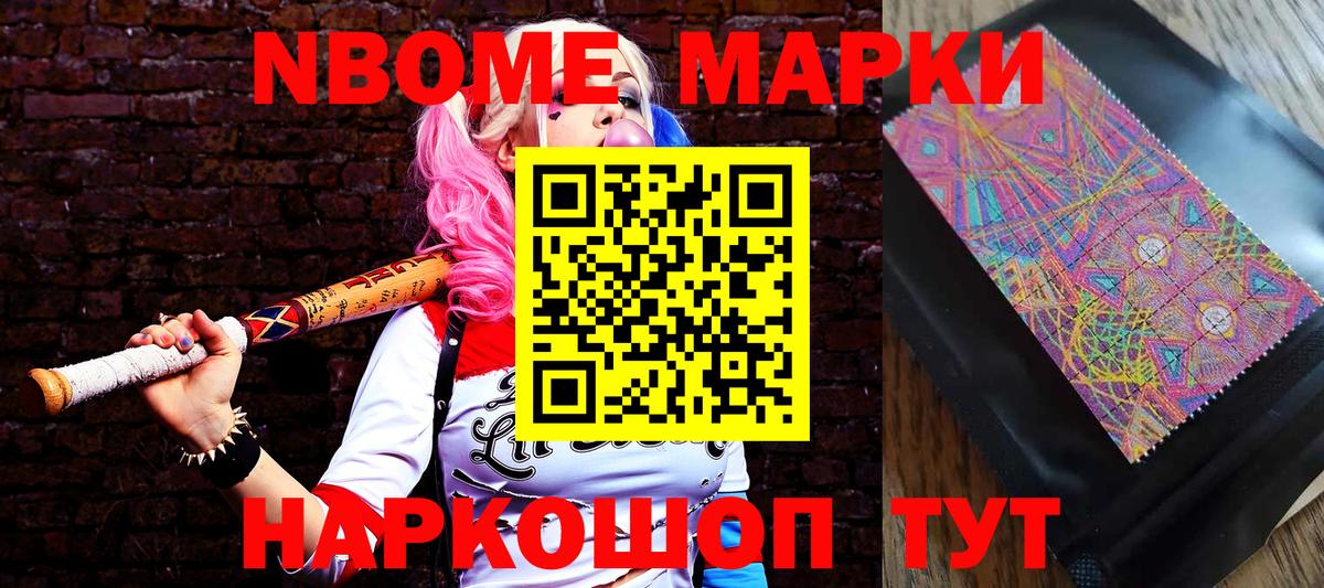 Видное  где можно купить   Марки NBOMe  Вход с VPN  Марки 25I-NBOMe 1500мкг 